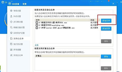 360杀毒软件如何添加白名单