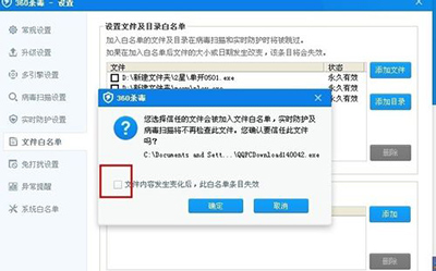 360杀毒软件如何添加白名单