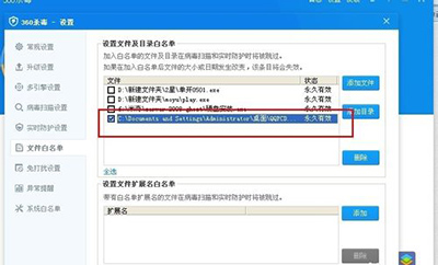 360杀毒软件如何添加白名单