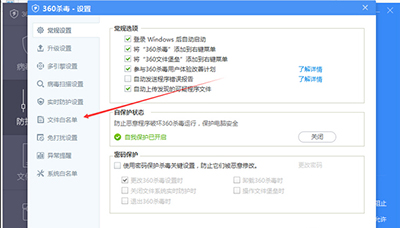 360杀毒软件添加白名单的图文教程在哪里