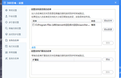 360杀毒软件添加白名单的图文教程在哪里