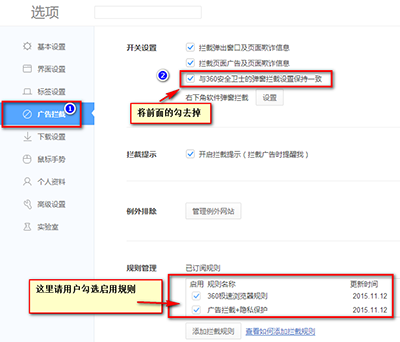 360杀毒软件阻止广告
