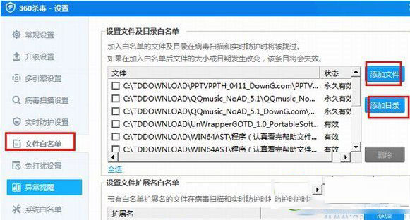 360杀毒如何设置信任文件