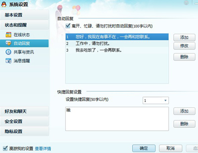 如何在qq更改自动回复?更改qq自动回复的方法是什么