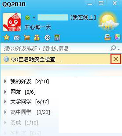 qq设置安全检查提示的具体操作方法