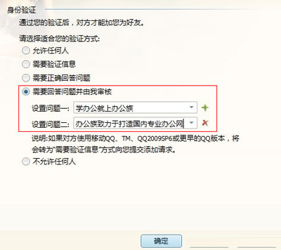 怎么在qq中设置添加好友验证信息