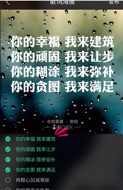 qq音乐手机版如何使用歌词海报功能