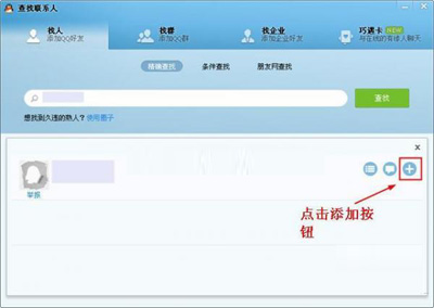 在qq中添加好友的具体方法是什么