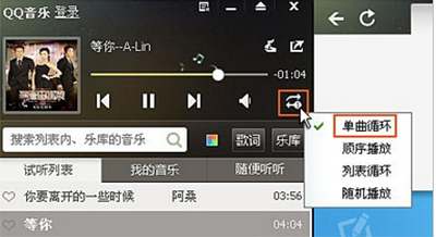 qq音乐单曲循环怎么设置