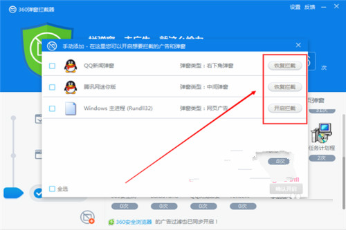 360杀毒软件拦截弹窗广告的具体方法是什么