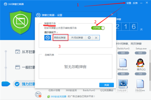 360杀毒软件拦截弹窗广告的具体方法是什么