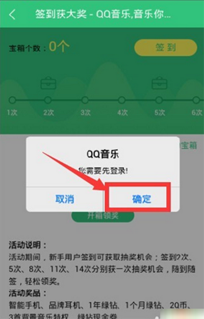 qq音乐怎么签到?