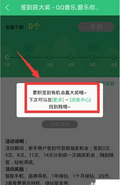 qq音乐怎么签到?