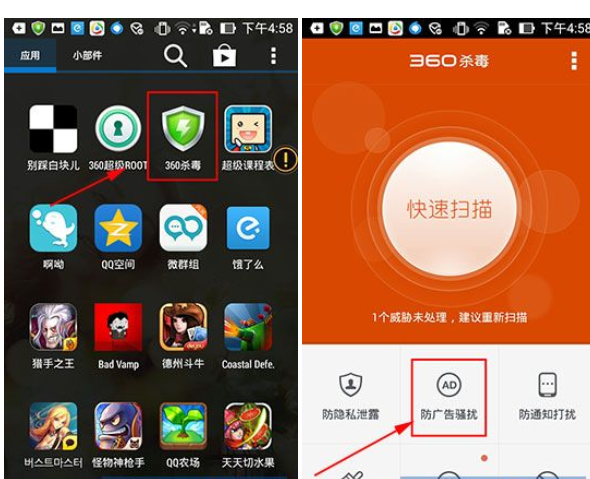360杀毒如何拦截广告