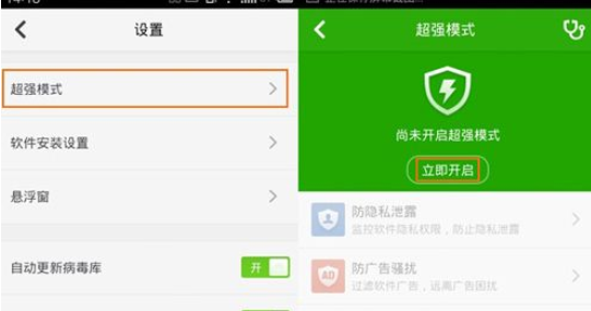 360杀毒超强模式的开启方法是什么