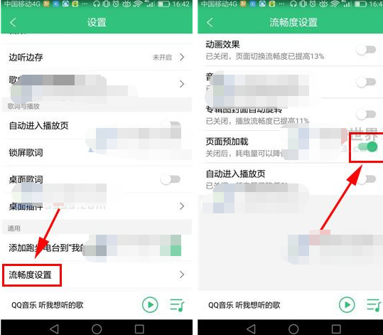 手机qq音乐怎么关闭页面预加载功能