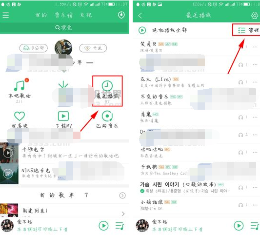手机qq音乐怎么删除最近播放