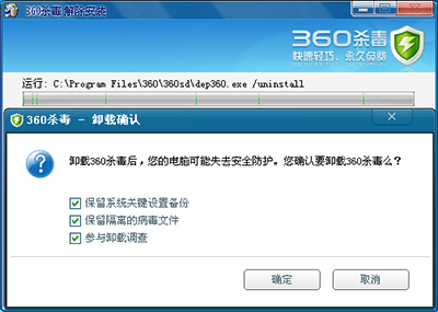 如何解决360杀毒软件卸载不掉的问题呢