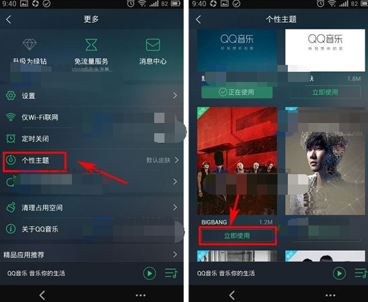 手机qq音乐怎么换主题