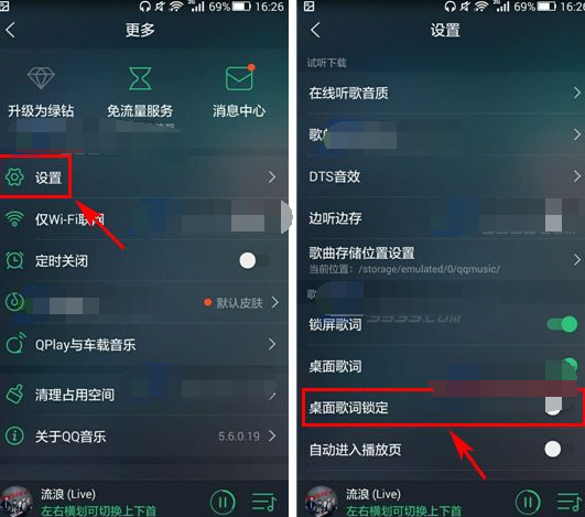 手机qq音乐怎么取消桌面歌词锁定
