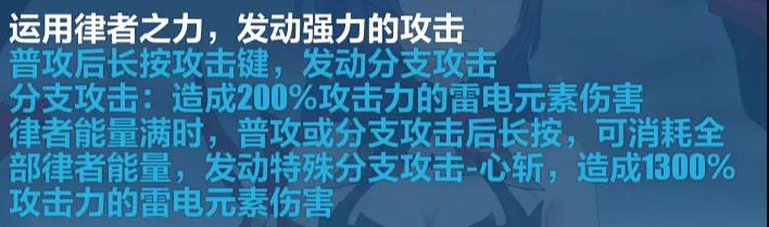 崩坏3雷之律者技能汇总-雷之律者玩法机制与技能效果大全