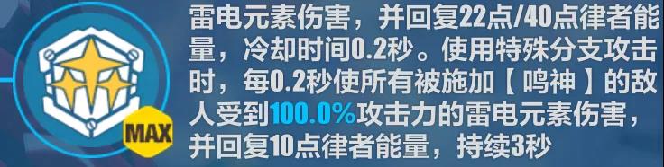 崩坏3雷之律者技能汇总-雷之律者玩法机制与技能效果大全