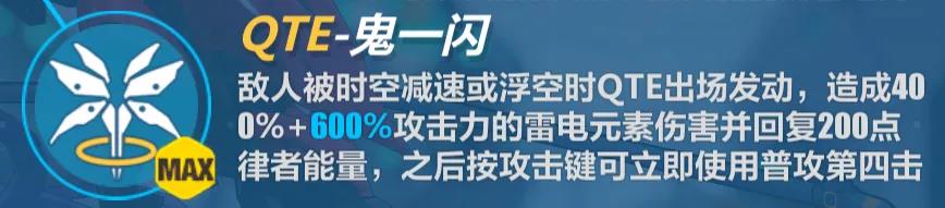 崩坏3雷之律者技能汇总-雷之律者玩法机制与技能效果大全