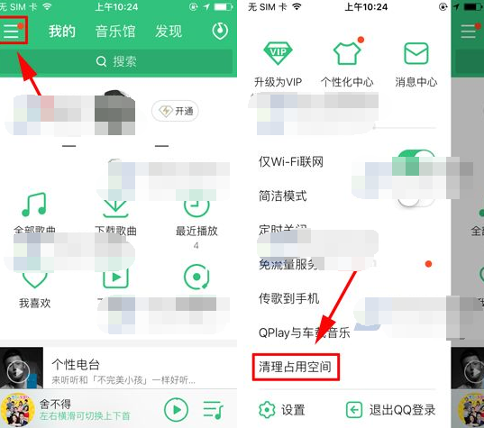 怎么清理qq音乐占用的手机内存