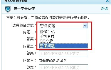qq密保问题忘了怎么办
