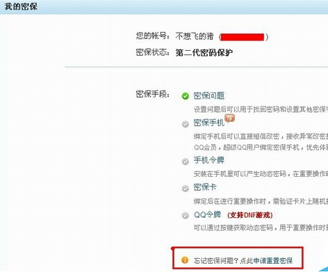 qq密保问题忘了怎么办