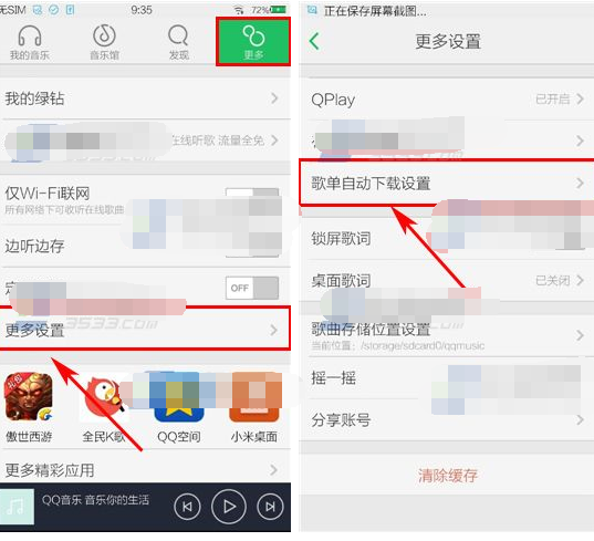 手机qq音乐如何开启歌单自动下载设置权限