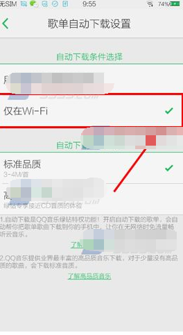 手机qq音乐如何开启歌单自动下载设置权限