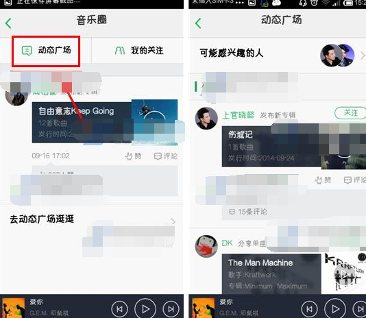 qq音乐动态怎么看