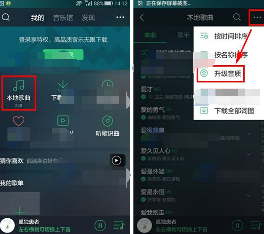 qq音乐怎么一键升级音质