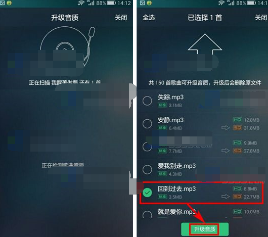 qq音乐怎么一键升级音质