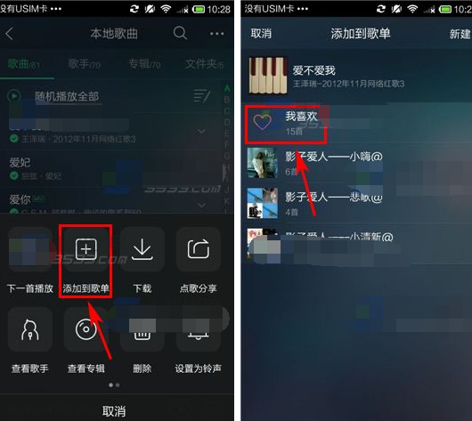 qq音乐本地歌曲添加到歌单