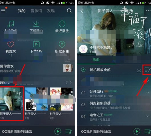 手机qq音乐怎么排序