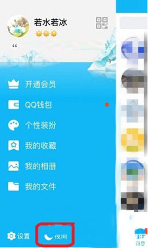 如何开启手机qq夜间模式设置