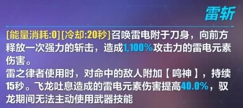 崩坏3雷之律者武器推荐-雷之律者武器天殛之境裁决评测