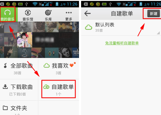 手机qq音乐怎么新建歌单