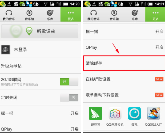 手机qq音乐怎么清除缓存