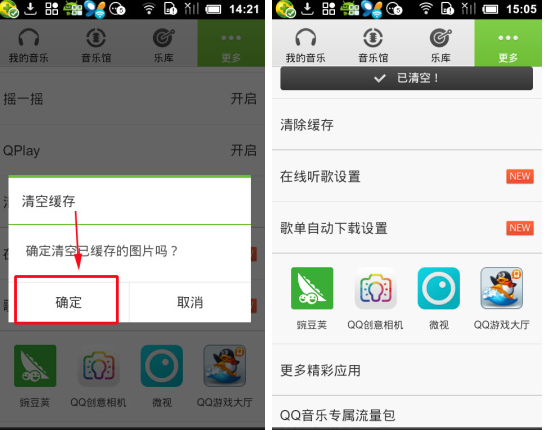 手机qq音乐怎么清除缓存