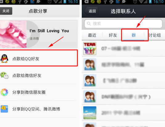 qq音乐怎么分享到qq群