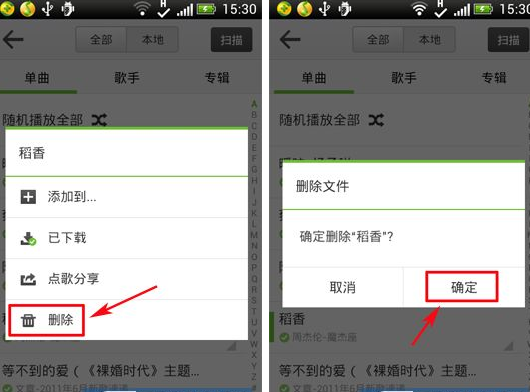 手机qq音乐怎么删除歌曲