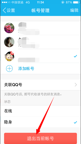 qq退出后还显示在线怎么办啊