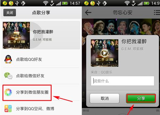 手机qq音乐如何分享到微信朋友圈里