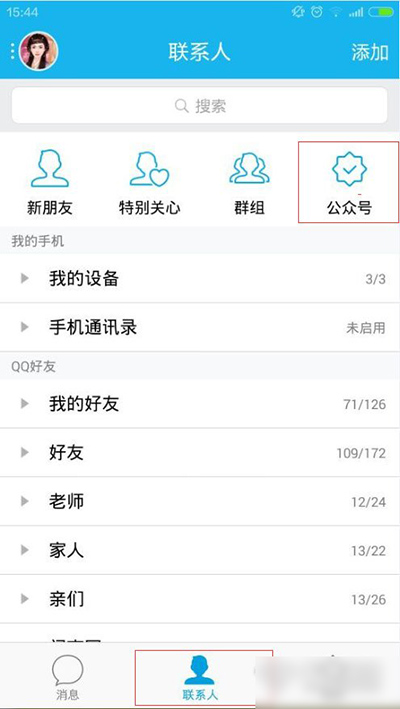 怎么在手机qq中关注公众号