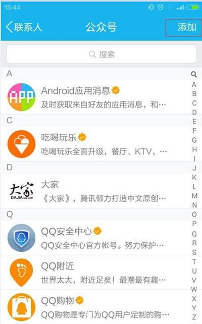 怎么在手机qq中关注公众号
