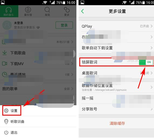 手机qq音乐锁屏歌词怎么设置