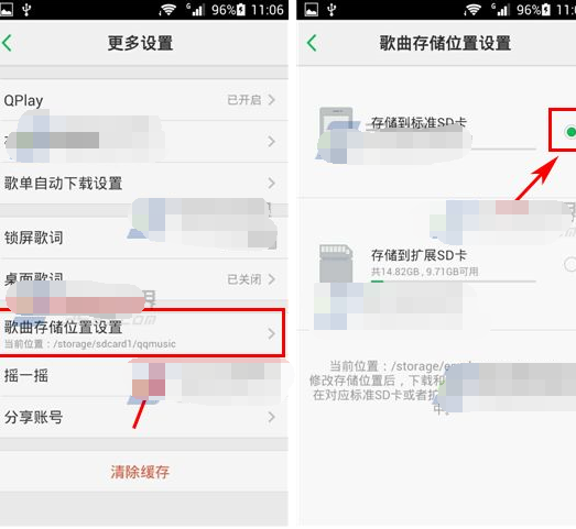 怎样更改qq音乐中音乐的储存位置